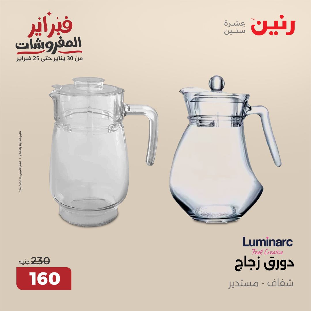 raneen offers from 1feb to 1feb 2025 عروض رنين من 1 فبراير حتى 1 فبراير 2025 صفحة رقم 11